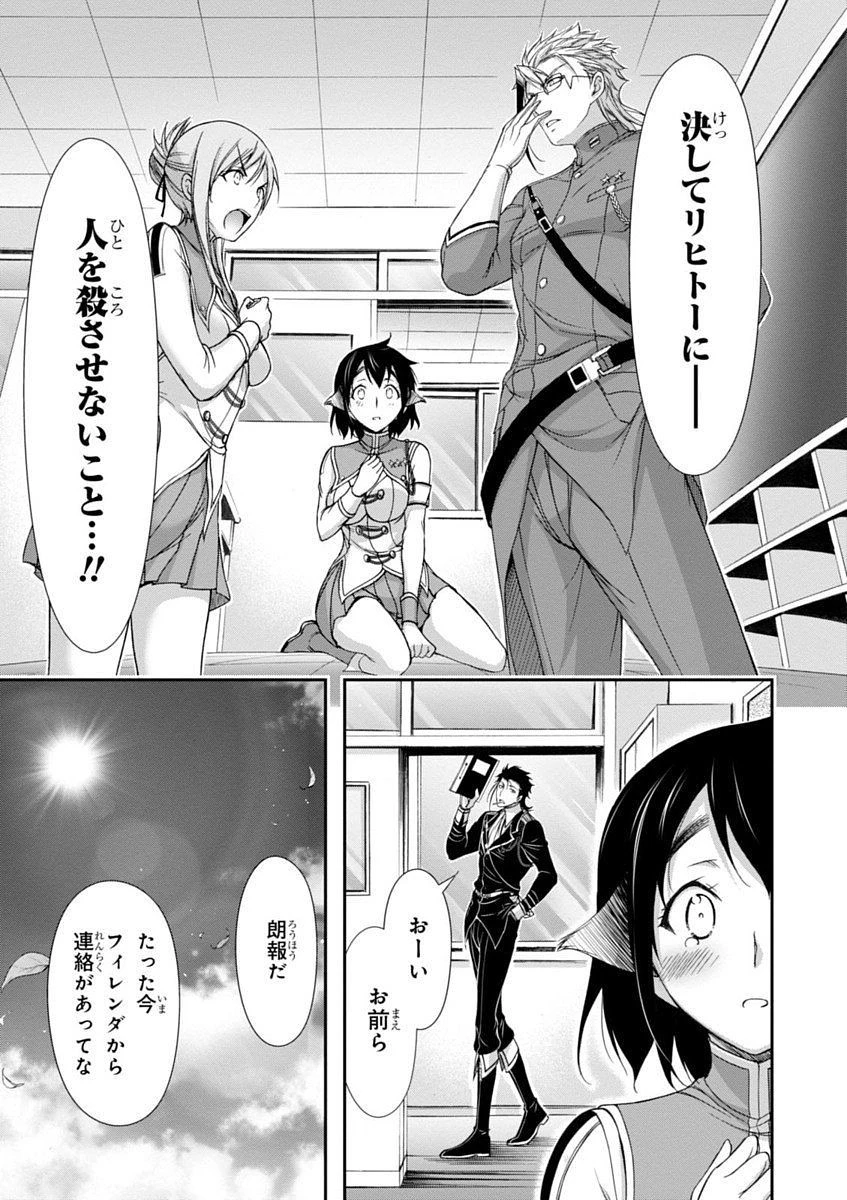 プランダラ 第23話 - 25