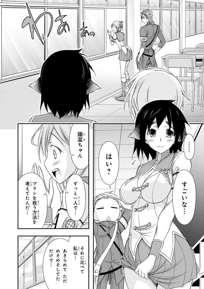 プランダラ 第23話 - 30