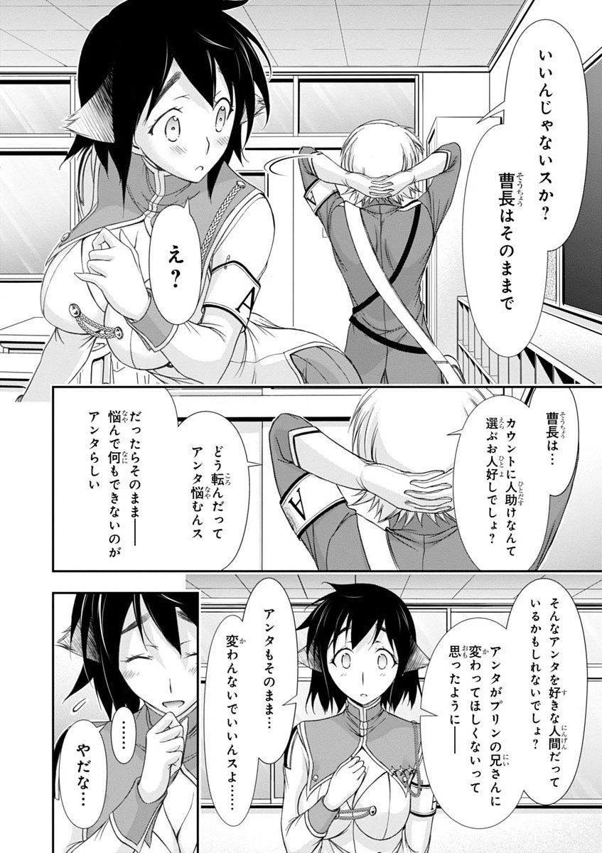 プランダラ 第23話 - 32