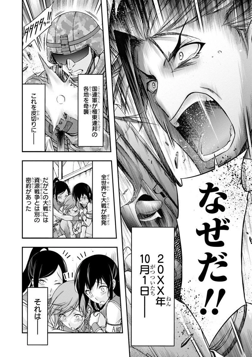 プランダラ 第23話 - 46