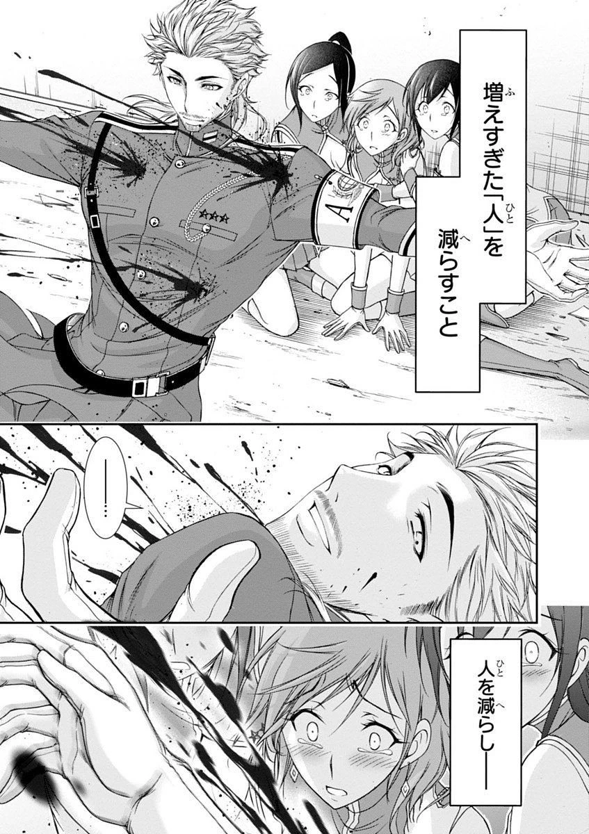プランダラ 第23話 - 47