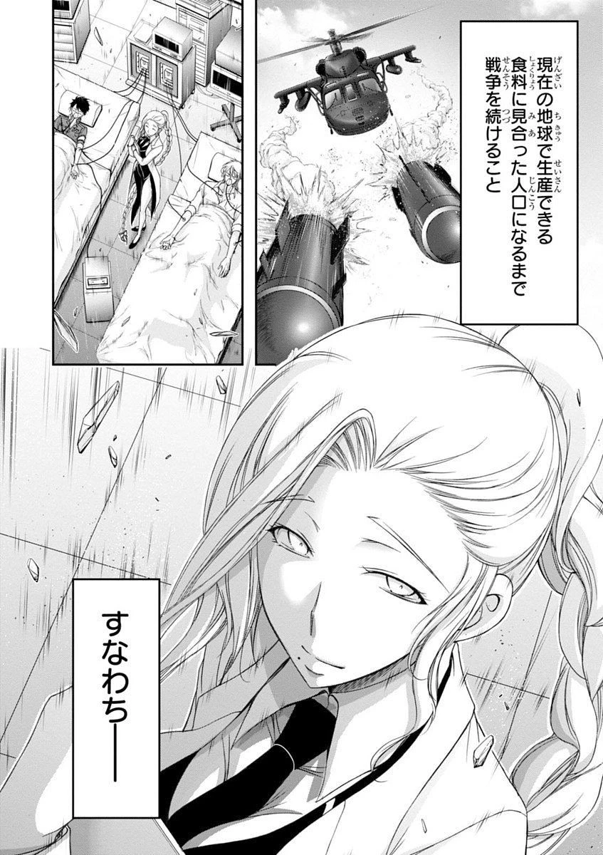 プランダラ 第23話 - 48