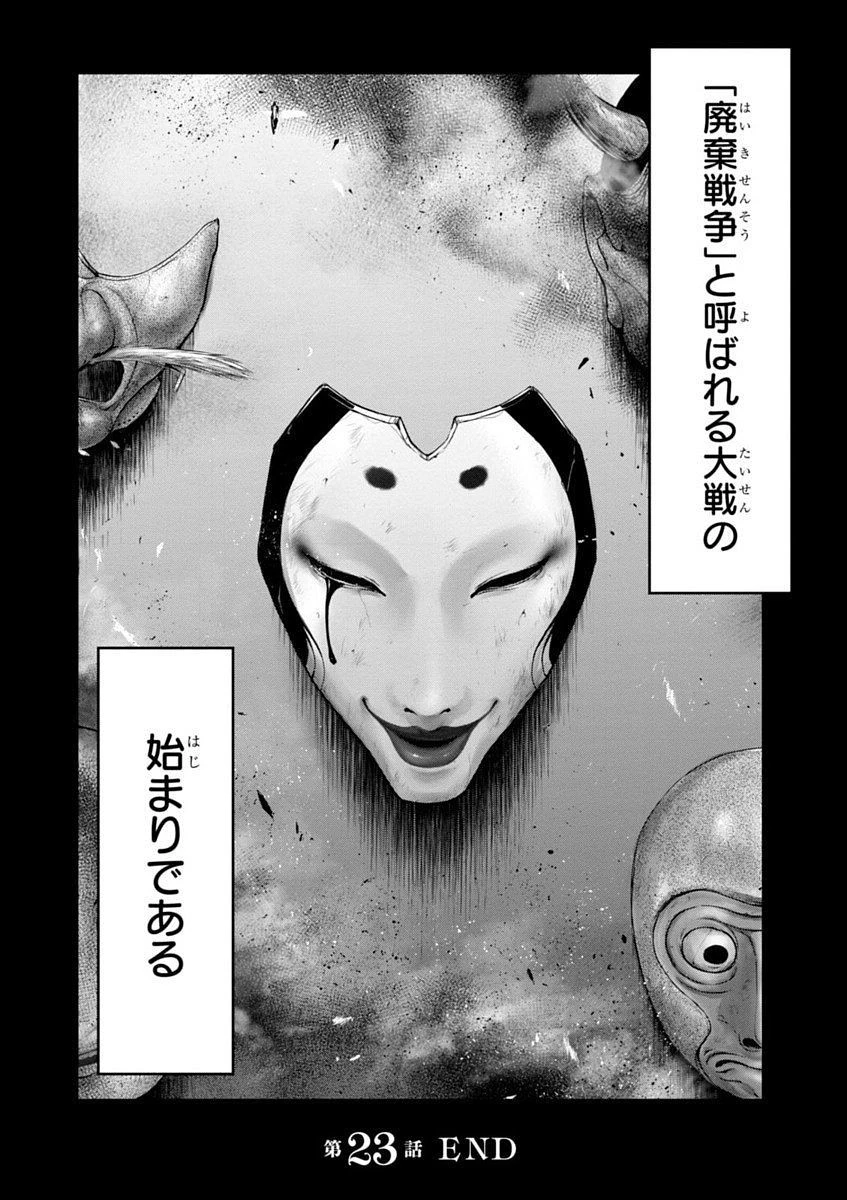 プランダラ 第23話 - 52