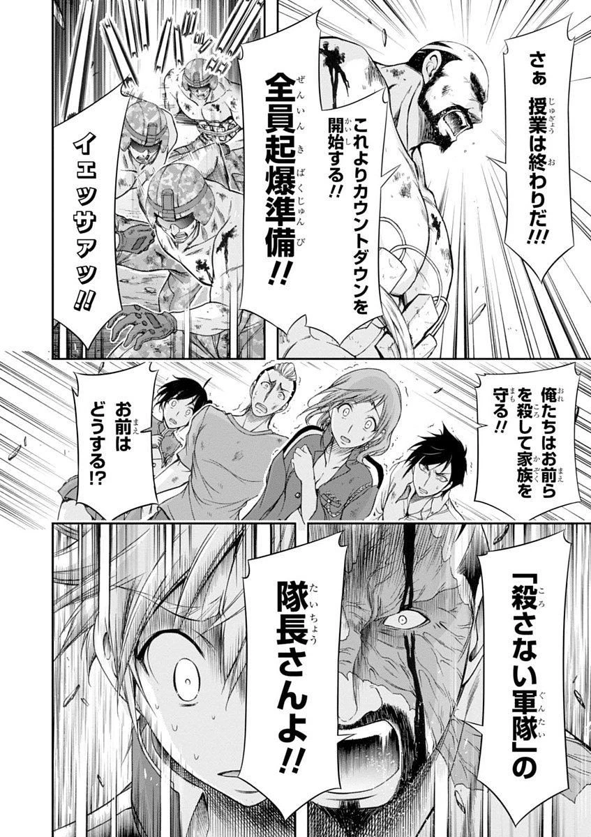 プランダラ 第26話 - 12