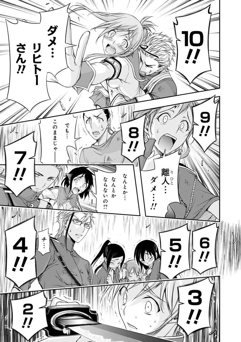 プランダラ 第26話 - 13