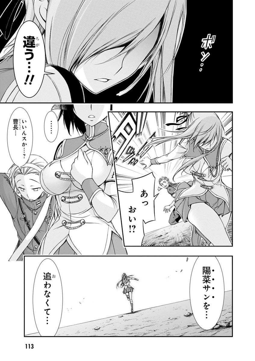 プランダラ 第26話 - 23
