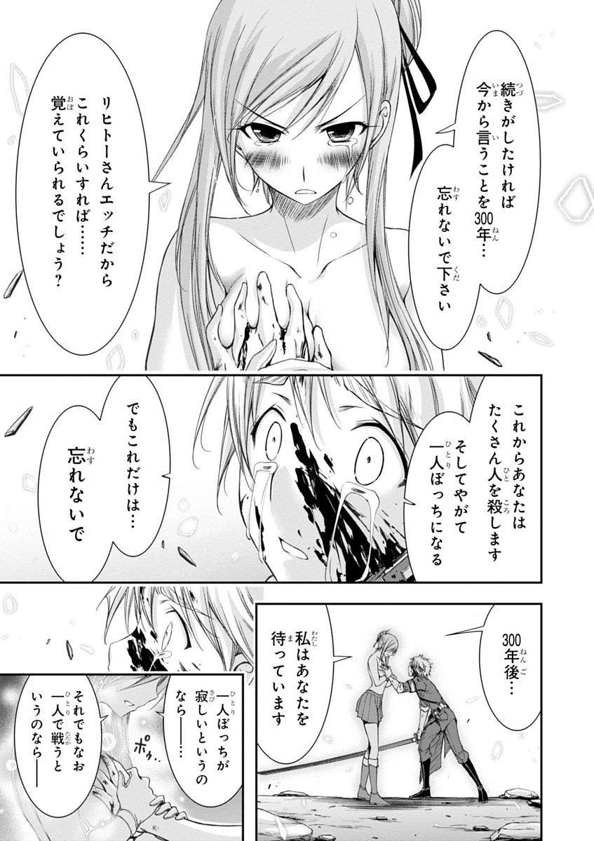 プランダラ 第26話 - 43