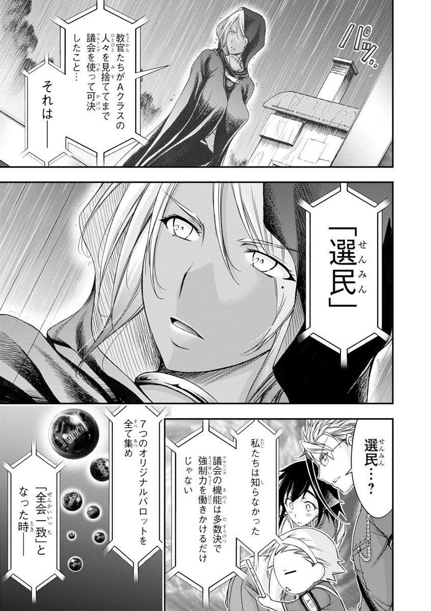 プランダラ 第26話 - 51