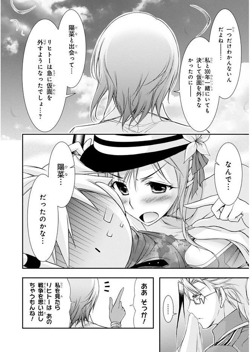 プランダラ 第28話 - 22