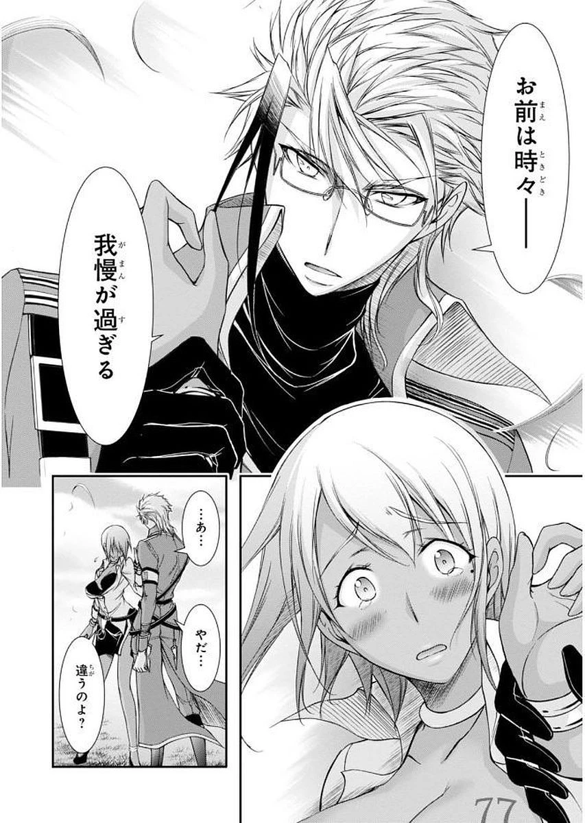 プランダラ 第28話 - 26