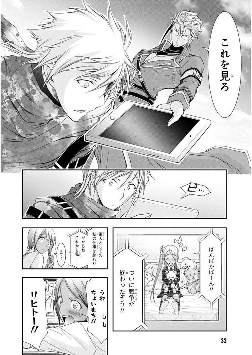 プランダラ 第28話 - 32