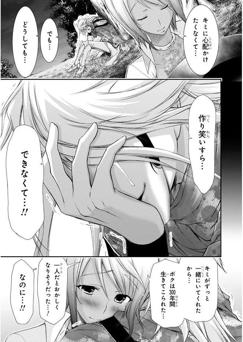 プランダラ 第28話 - 43
