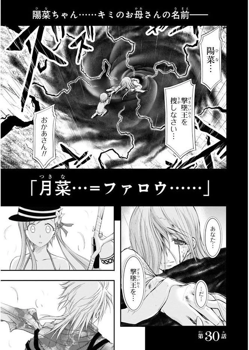 プランダラ 第30話 - 1
