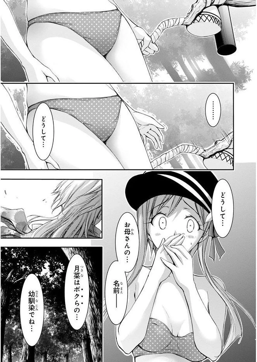 プランダラ 第30話 - 2