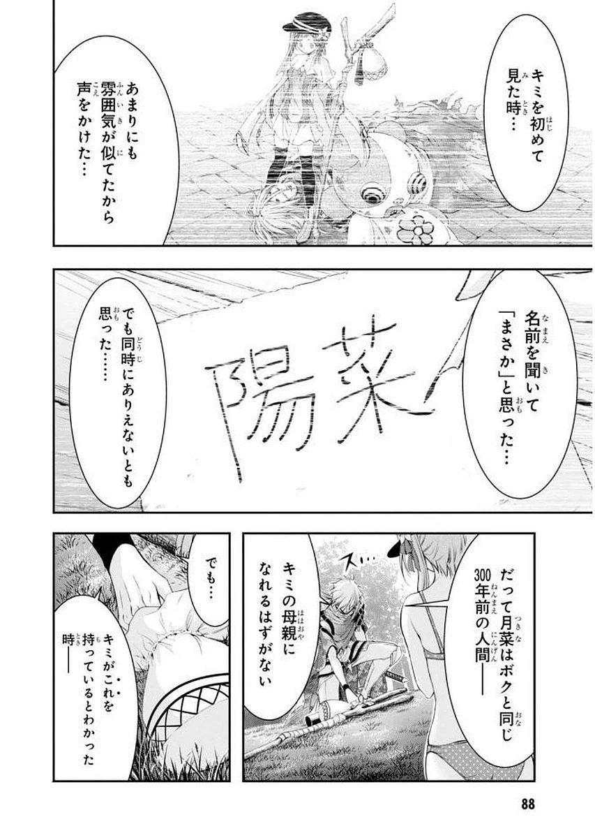 プランダラ 第30話 - 3