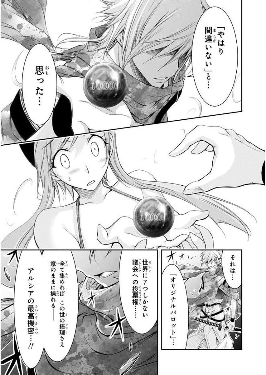 プランダラ 第30話 - 4