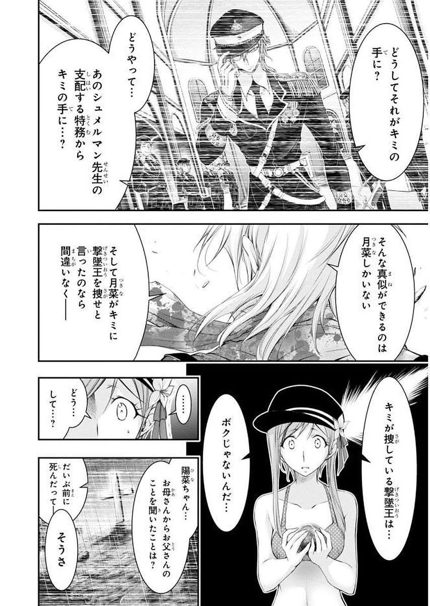プランダラ 第30話 - 5
