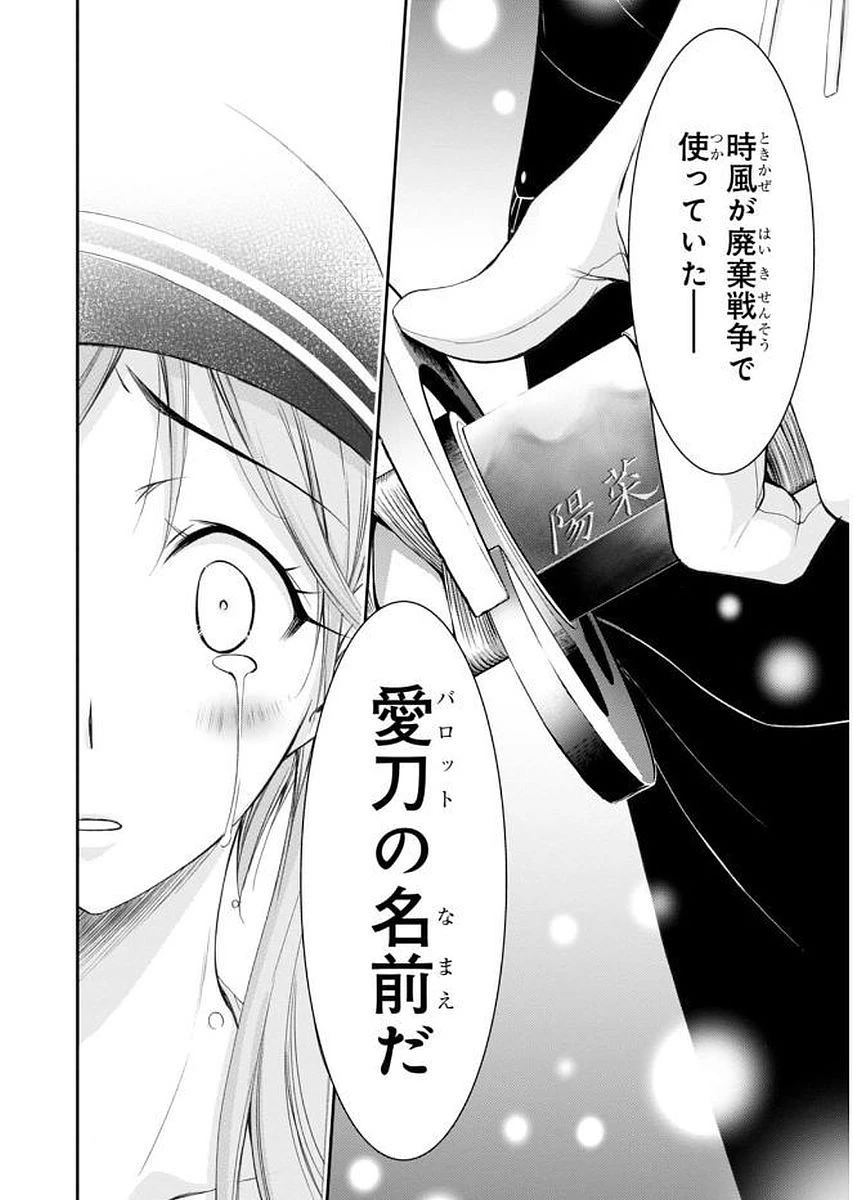 プランダラ 第30話 - 9