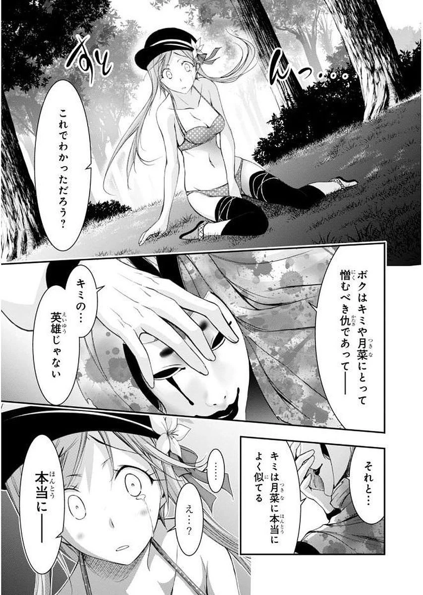 プランダラ 第30話 - 10