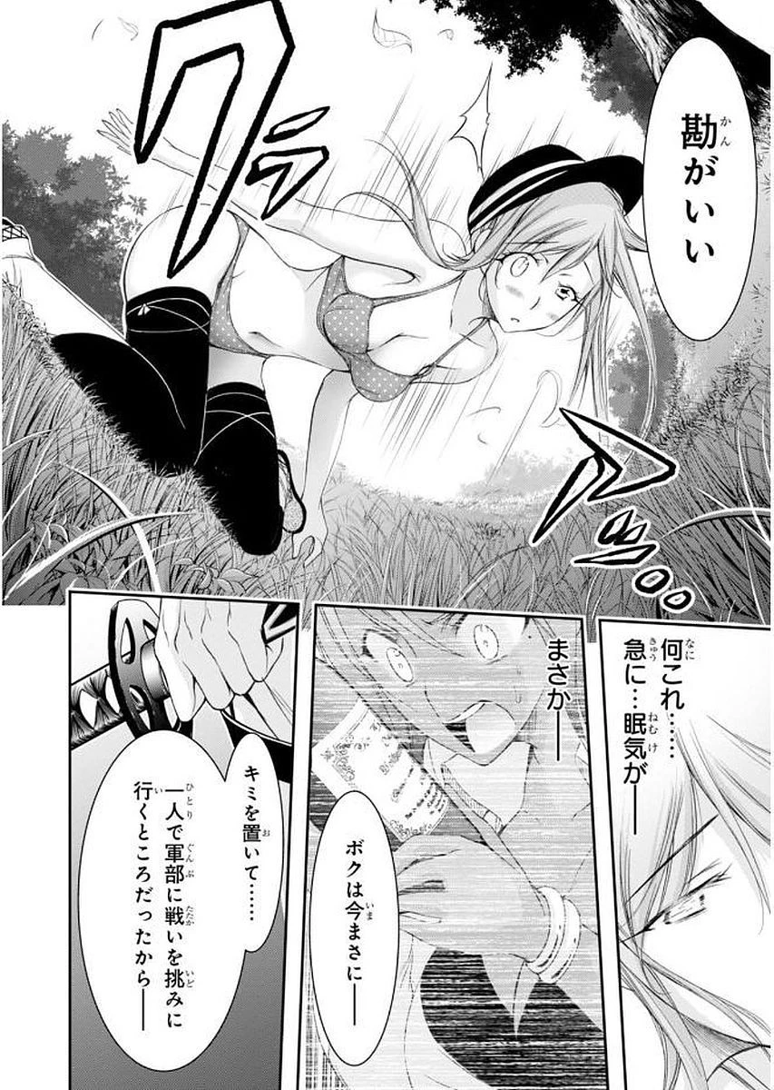 プランダラ 第30話 - 11