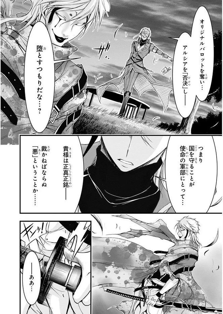 プランダラ 第30話 - 17