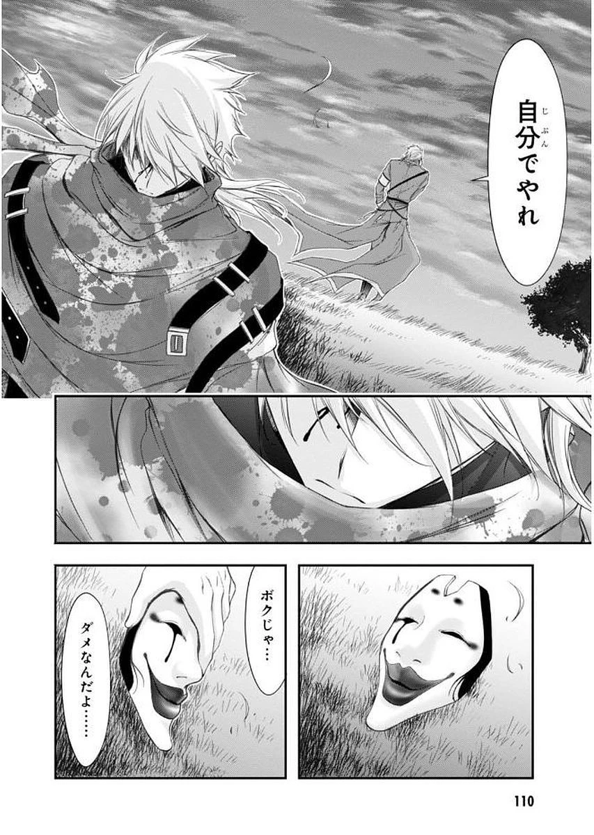 プランダラ 第30話 - 25