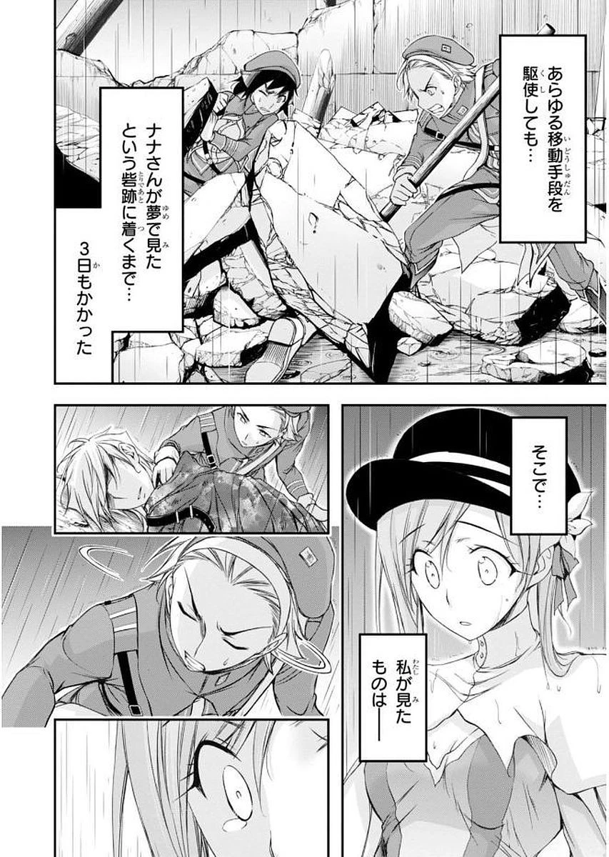 プランダラ 第30話 - 41
