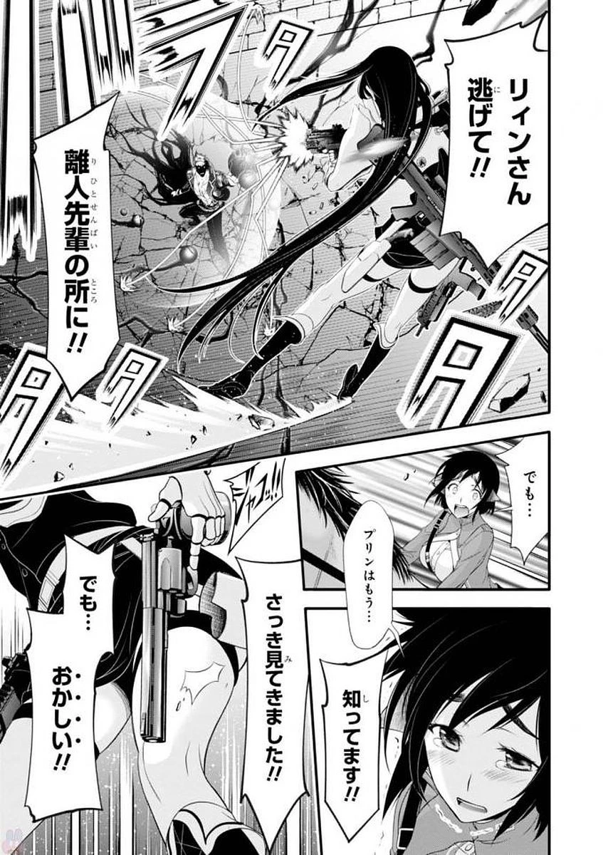 プランダラ 第33話 - 7