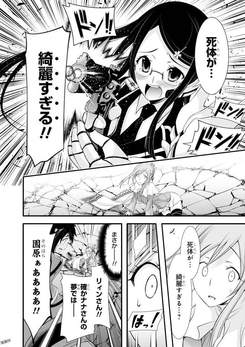 プランダラ 第33話 - 8