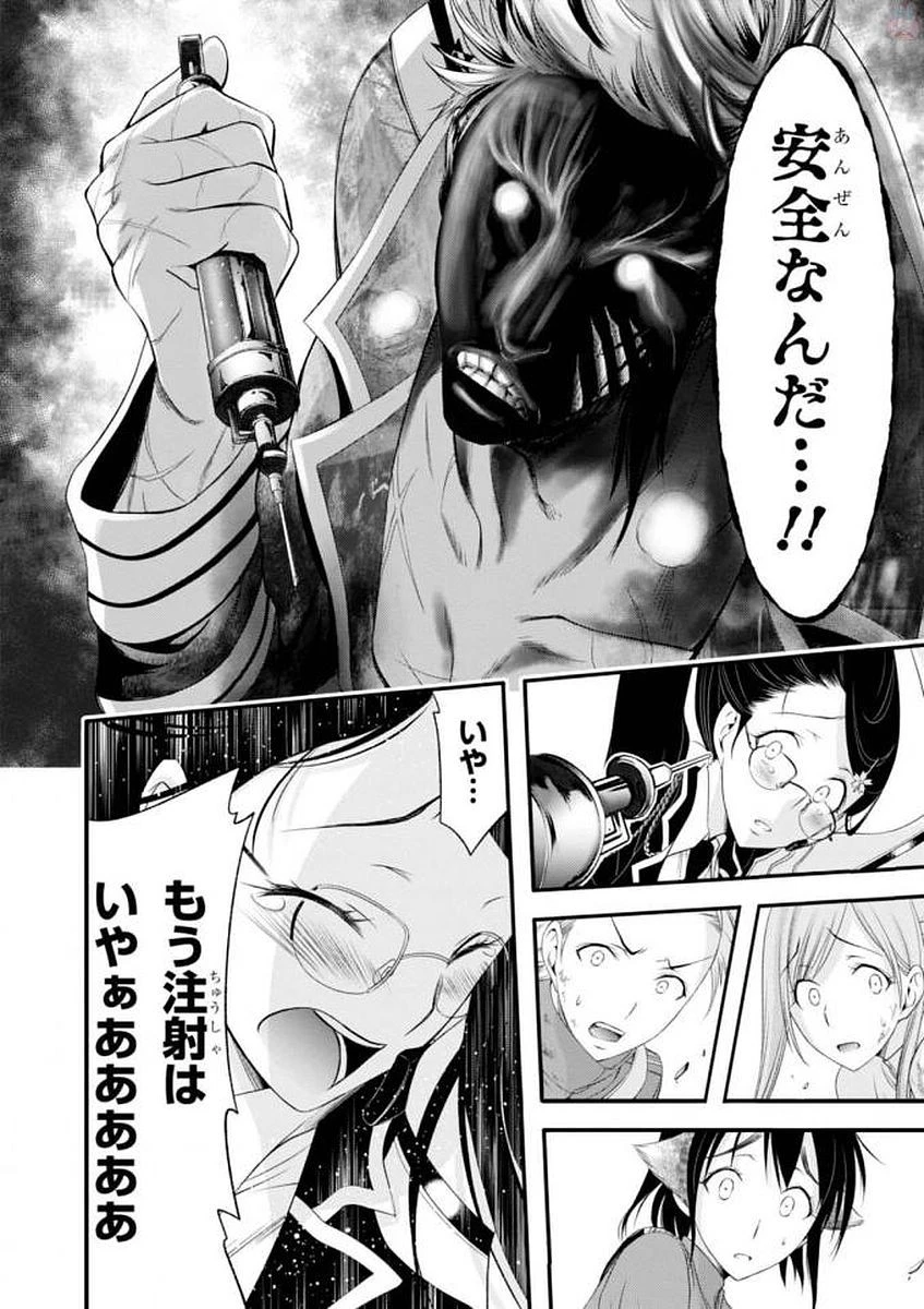 プランダラ 第33話 - 10