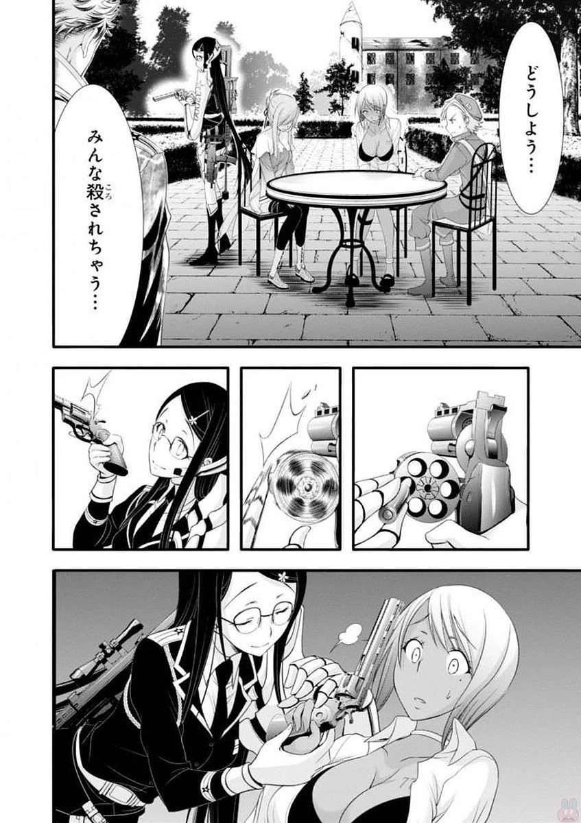 プランダラ 第33話 - 22