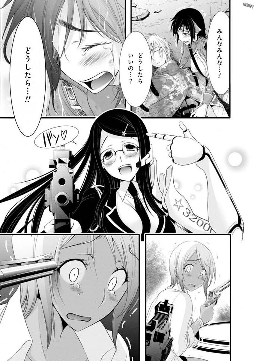 プランダラ 第33話 - 23