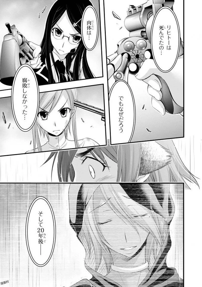 プランダラ 第33話 - 29