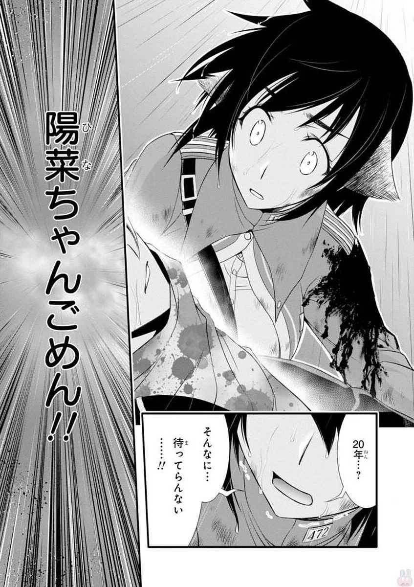 プランダラ 第33話 - 31