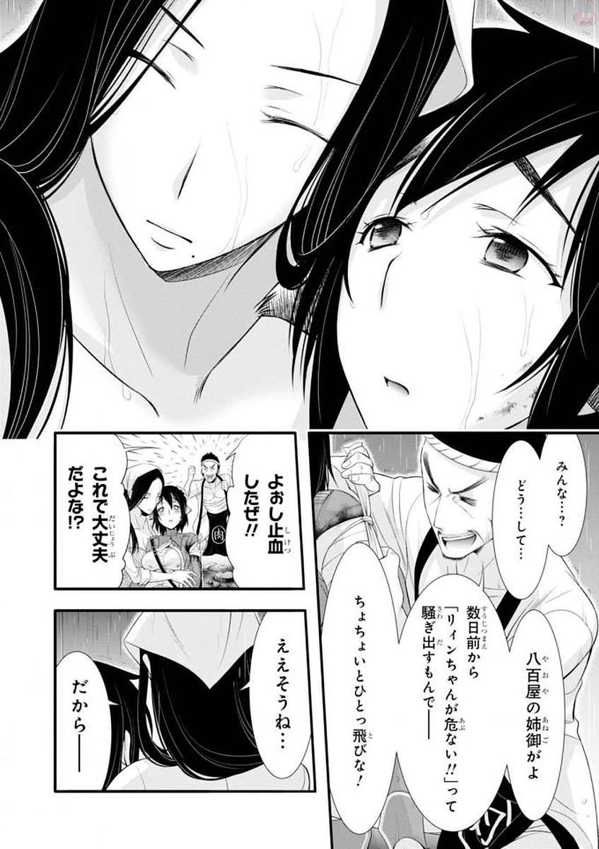 プランダラ 第33話 - 46