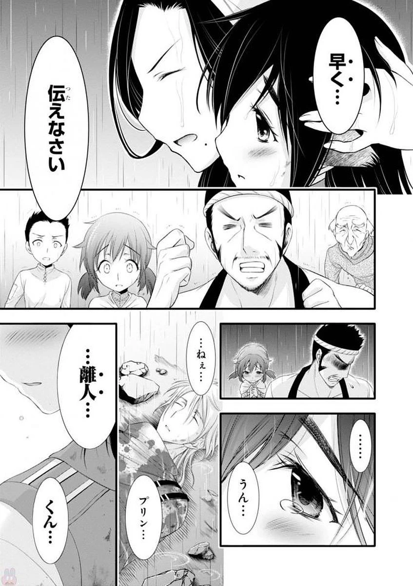 プランダラ 第33話 - 47