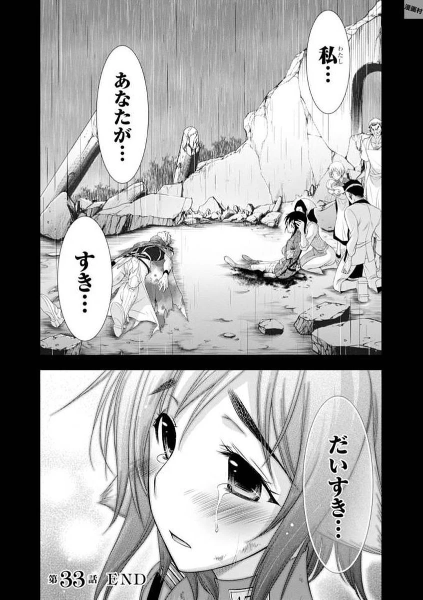 プランダラ 第33話 - 48
