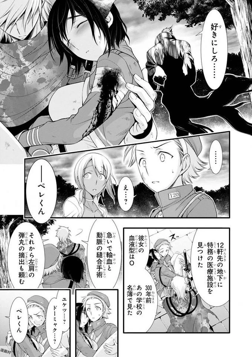 プランダラ 第35話 - 5