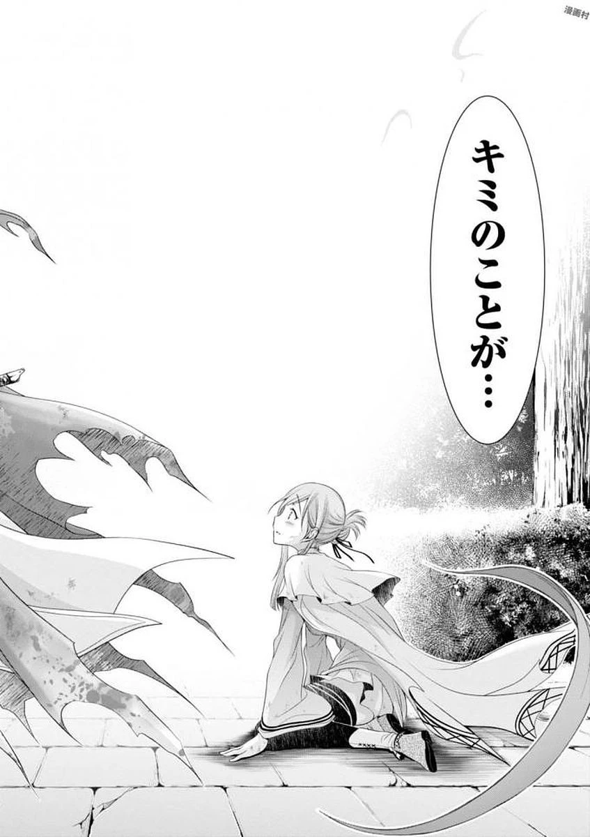 プランダラ 第35話 - 8
