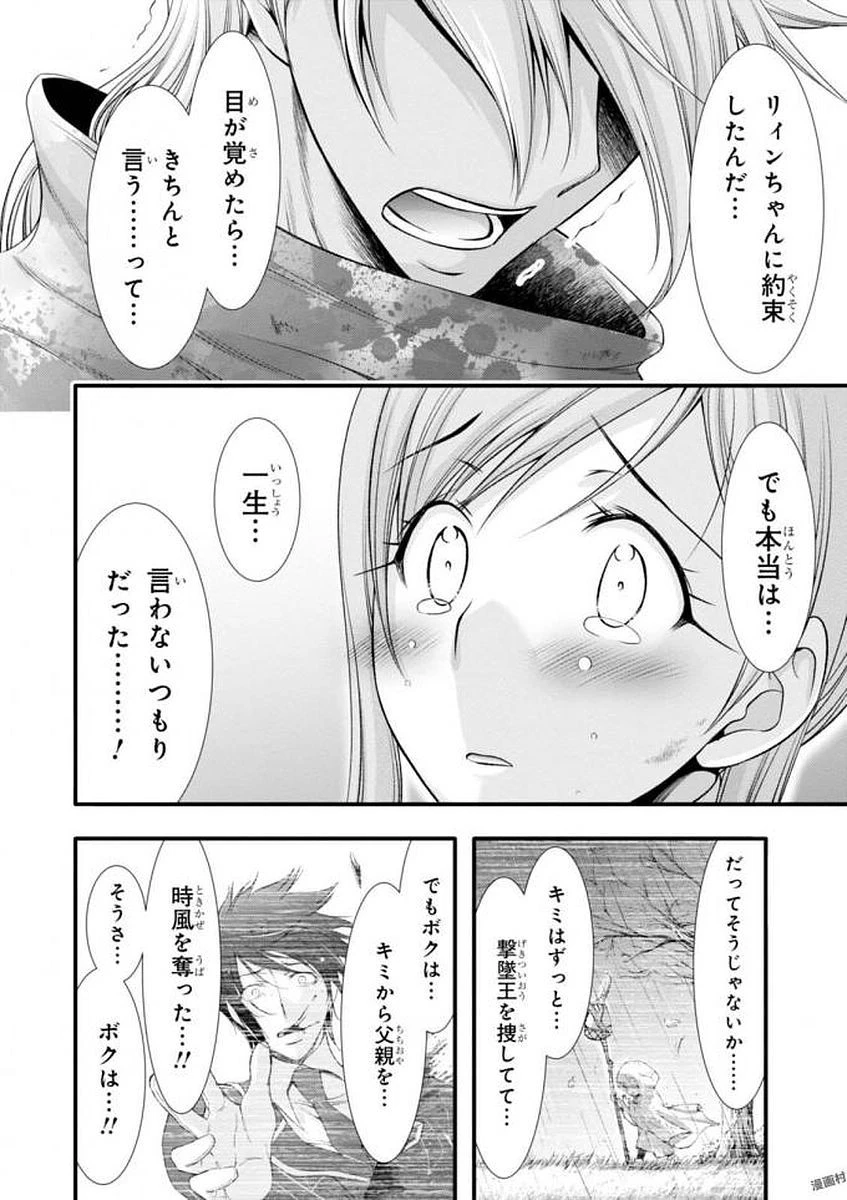 プランダラ 第35話 - 10
