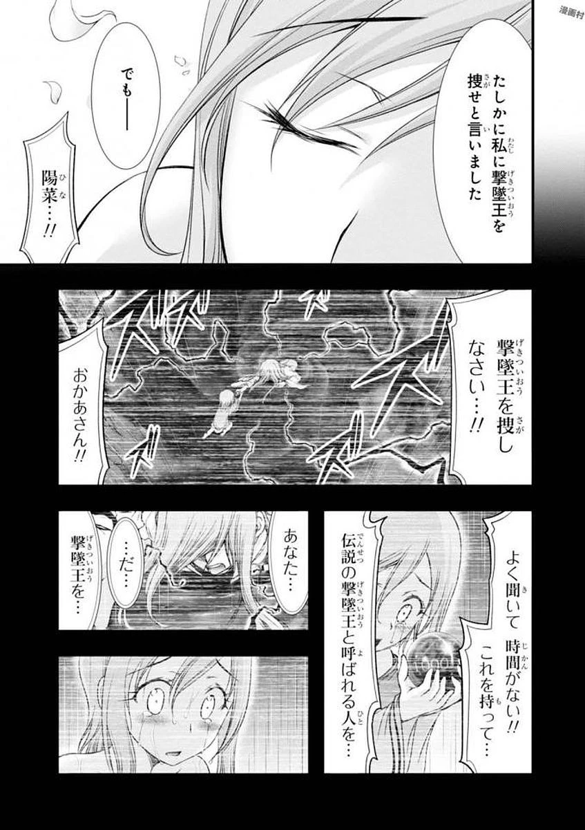 プランダラ 第35話 - 17