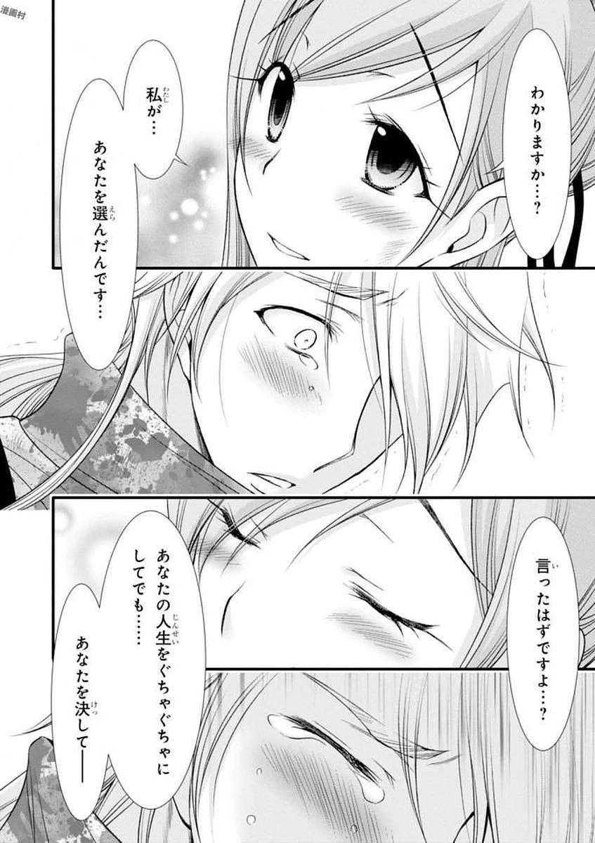 プランダラ 第35話 - 20