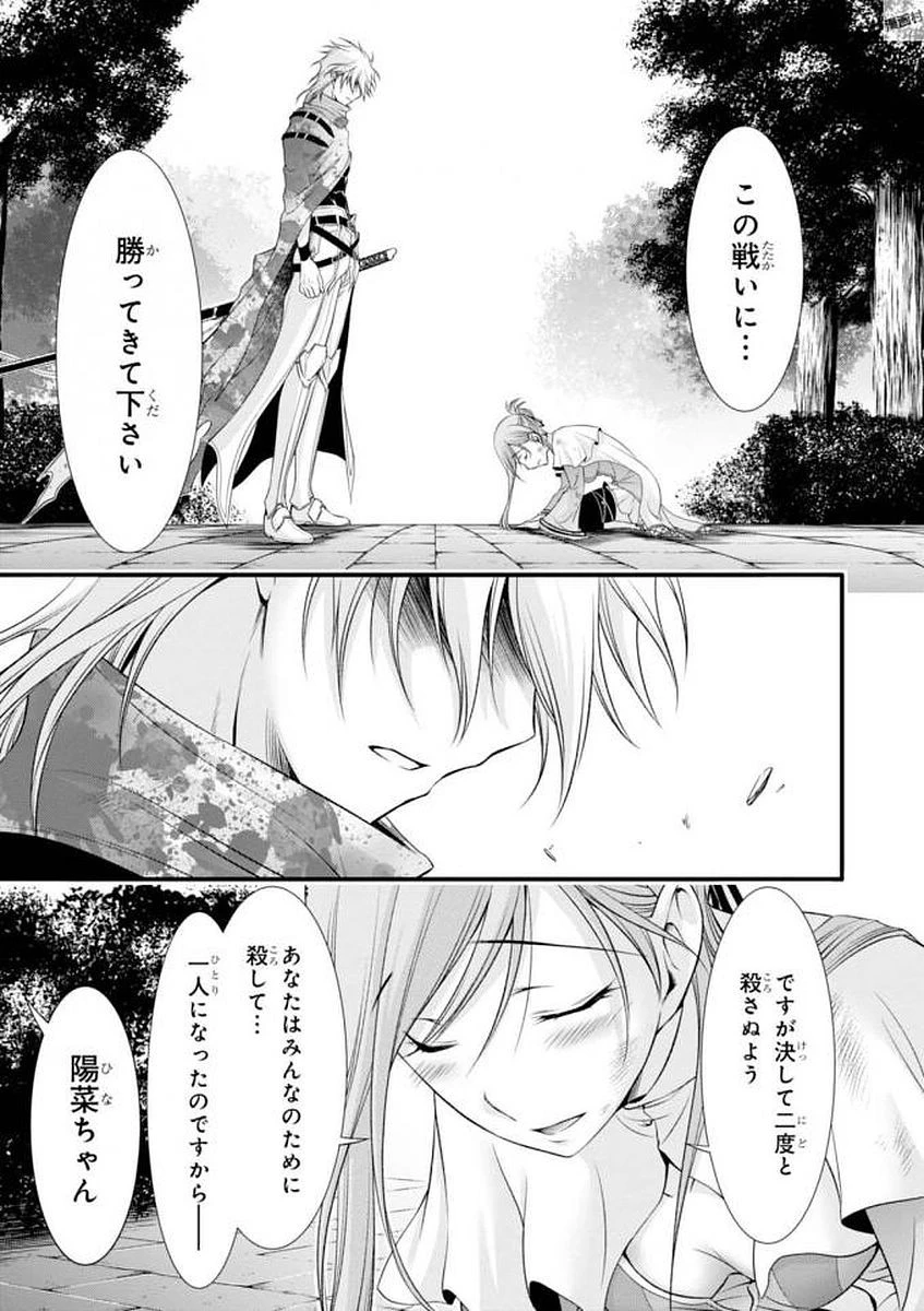 プランダラ 第35話 - 23