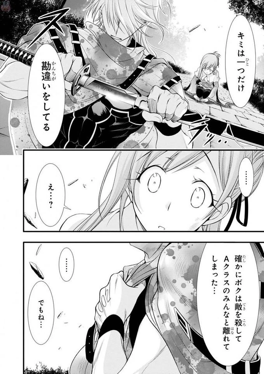 プランダラ 第35話 - 24