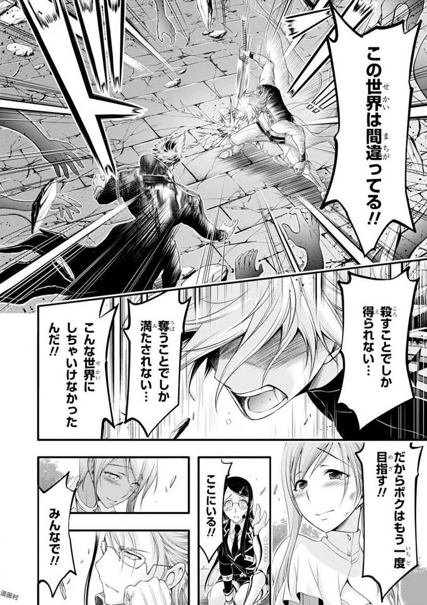 プランダラ 第35話 - 32