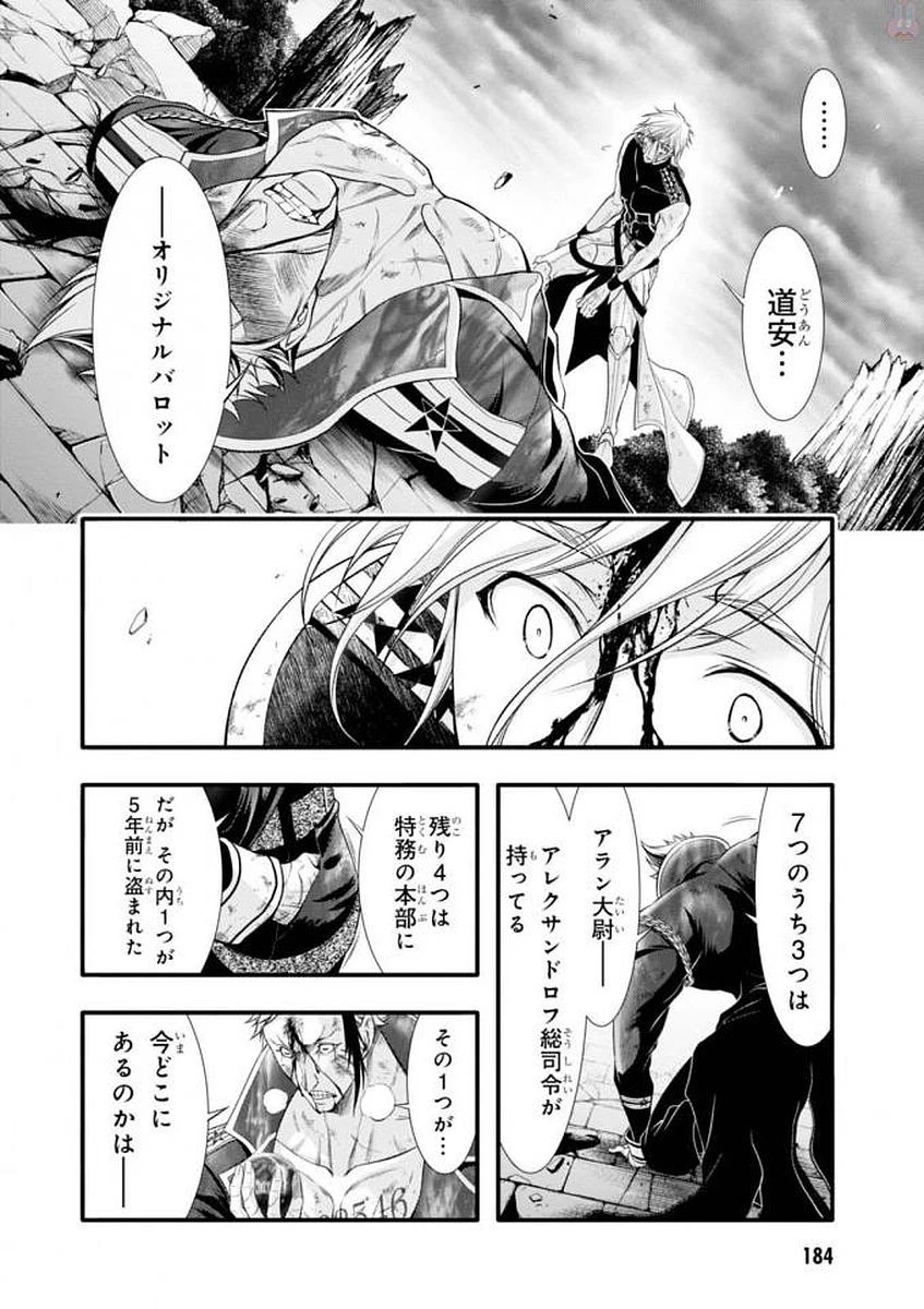 プランダラ 第35話 - 50