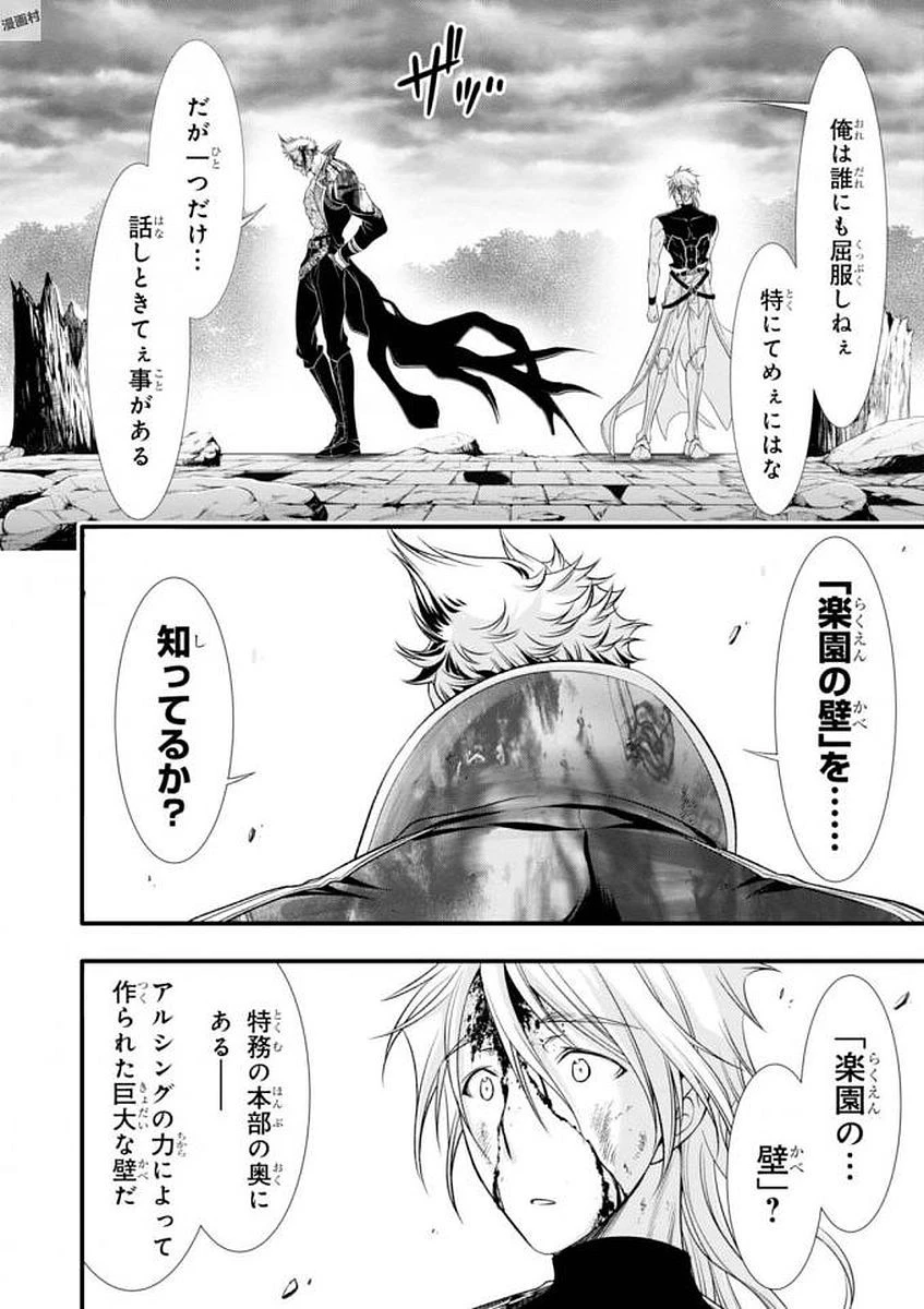 プランダラ 第35話 - 52