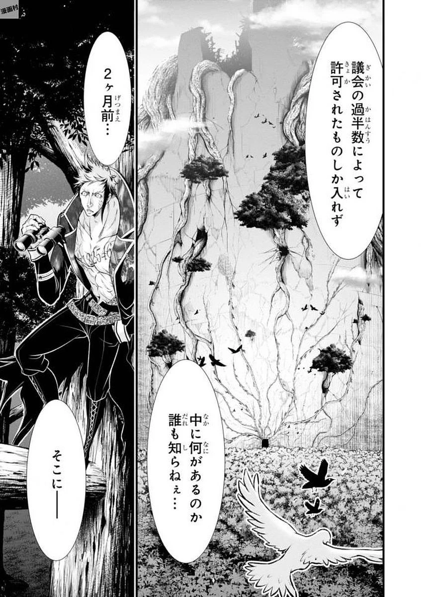 プランダラ 第35話 - 53