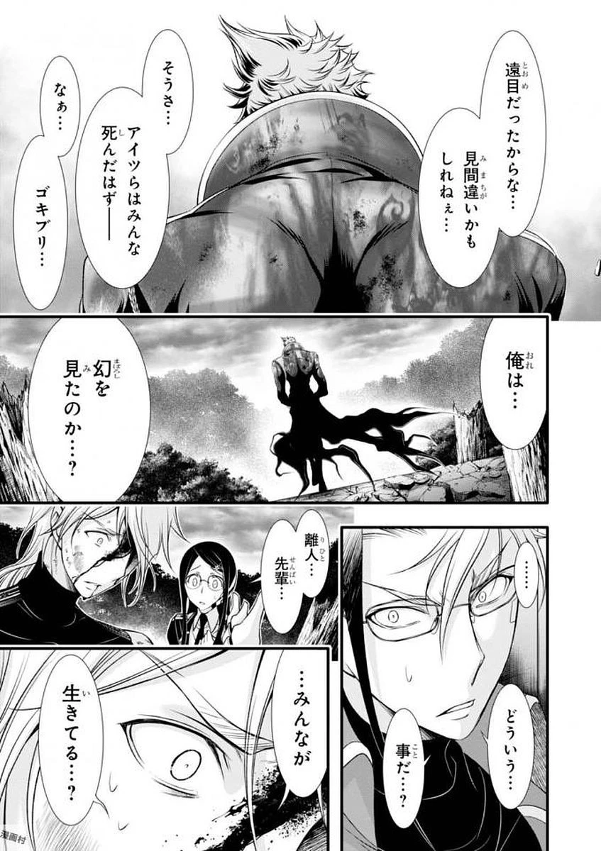 プランダラ 第35話 - 57