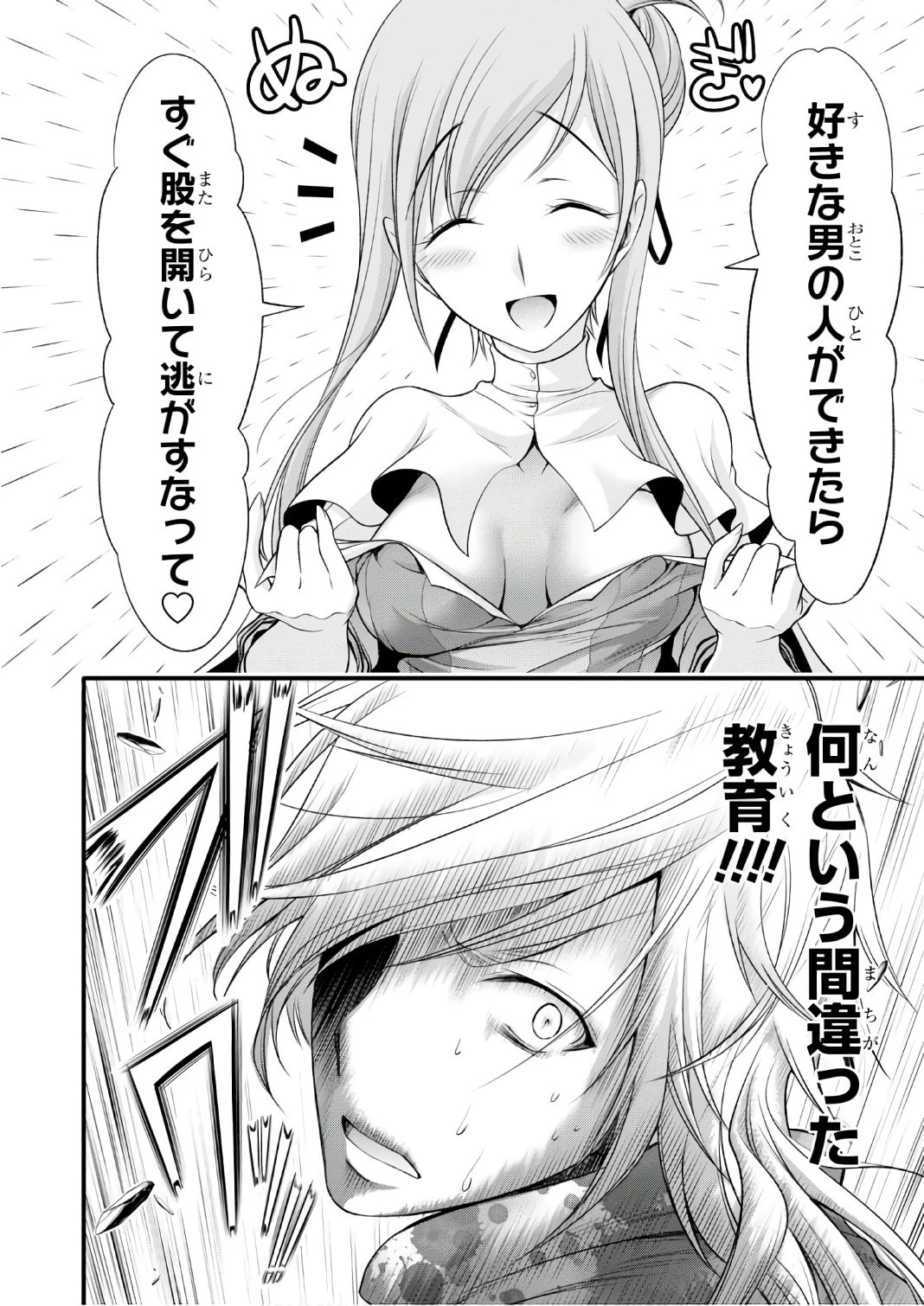 プランダラ 第37話 - 4